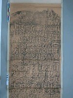 同治十三年「大南澳碑記」拓片藏品圖，第2張